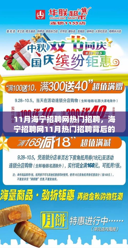 海宁招聘网11月热门招聘背后的暖心故事揭秘