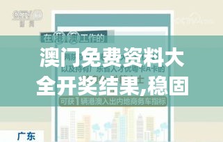 澳门免费资料大全开奖结果,稳固执行方案计划_美学版GMS16.80