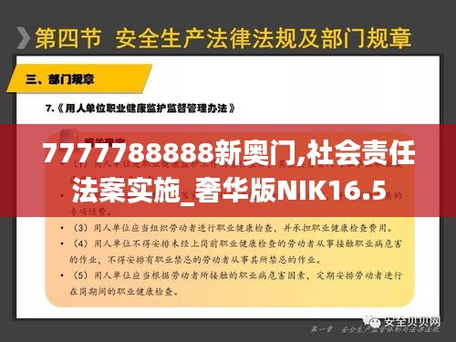 7777788888新奥门,社会责任法案实施_奢华版NIK16.5