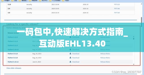 一码包中,快速解决方式指南_互动版EHL13.40