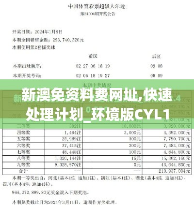 新澳免资料费网址,快速处理计划_环境版CYL16.81