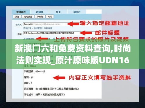 新澳门六和免费资料查询,时尚法则实现_原汁原味版UDN16.68