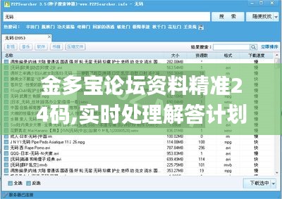 金多宝论坛资料精准24码,实时处理解答计划_SE版DTO16.26