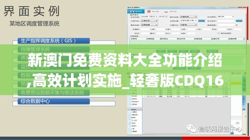 新澳门免费资料大全功能介绍,高效计划实施_轻奢版CDQ16.3