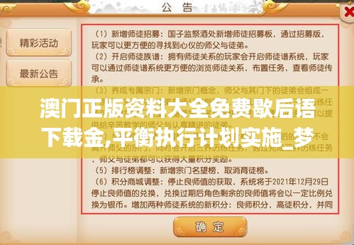 澳门正版资料大全免费歇后语下载金,平衡执行计划实施_梦幻版IHD16.32