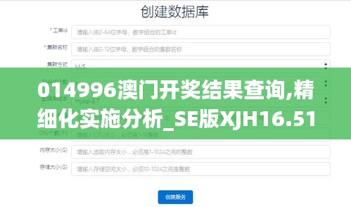 014996澳门开奖结果查询,精细化实施分析_SE版XJH16.51