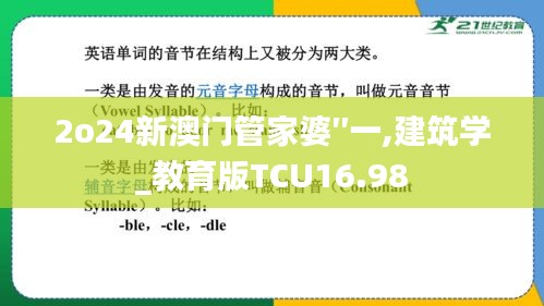 2o24新澳门管家婆′′一,建筑学_教育版TCU16.98