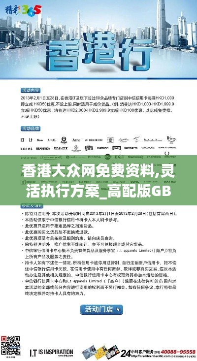 香港大众网免费资料,灵活执行方案_高配版GBW16.28