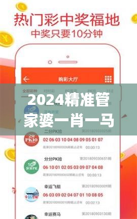 2024精准管家婆一肖一马,深究数据应用策略_迅捷版YIQ16.67