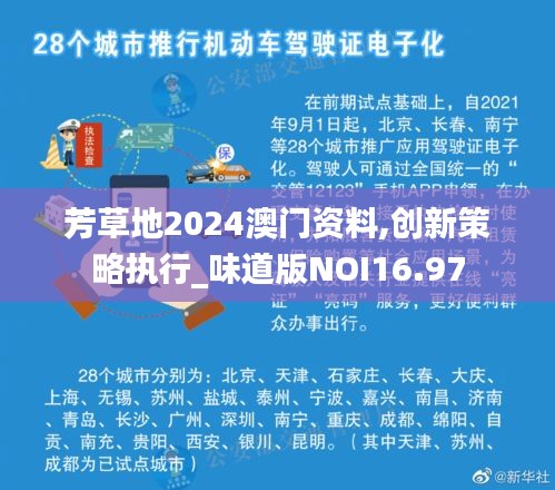 芳草地2024澳门资料,创新策略执行_味道版NOI16.97