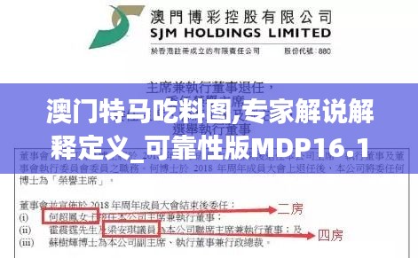 澳门特马吃料图,专家解说解释定义_可靠性版MDP16.13