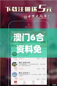 澳门6合资料免费大全,反省全面解答_持久版PAU13.44