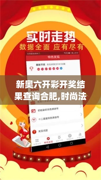 新奥六开彩开奖结果查询合肥,时尚法则实现_流线型版YKK16.5