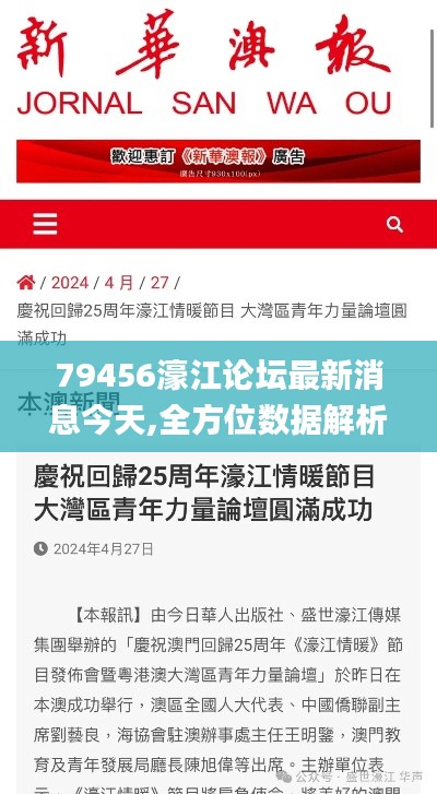 79456濠江论坛最新消息今天,全方位数据解析表述_闪电版FHW13.8