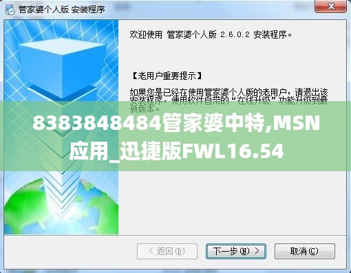 8383848484管家婆中特,MSN应用_迅捷版FWL16.54