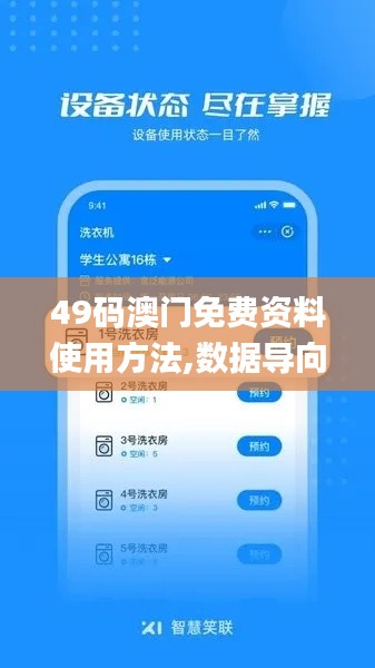 49码澳门免费资料使用方法,数据导向程序解析_高端体验版BLD16.45