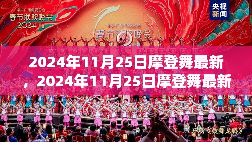 2024年摩登舞最新产品评测，体验未来舞蹈新潮的魅力