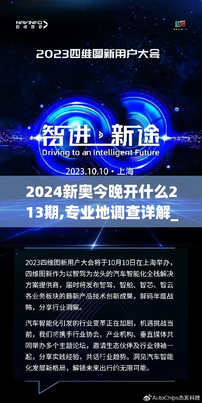 2024新奥今晚开什么213期,专业地调查详解_创造力版VGV16.34