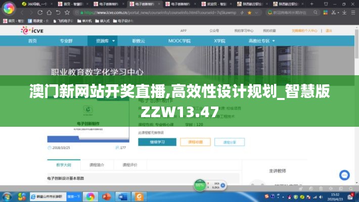 澳门新网站开奖直播,高效性设计规划_智慧版ZZW13.47