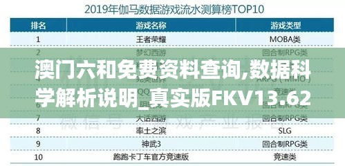 澳门六和免费资料查询,数据科学解析说明_真实版FKV13.62