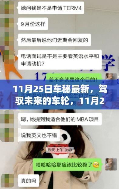 驾驭未来的车轮，车秘最新资讯与学习变化成就自信与成就