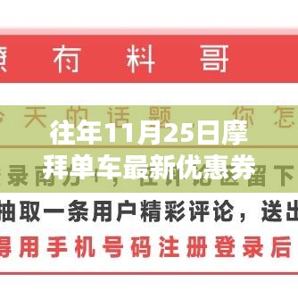 摩拜单车最新优惠券揭秘，价值、争议与我的看法（往年11月25日更新）