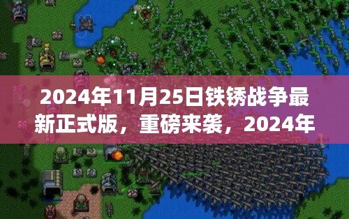 2024年铁锈战争最新正式版震撼上线，全新战斗体验等你来挑战