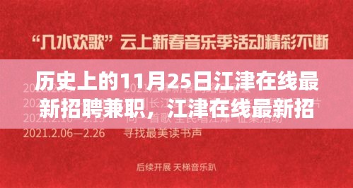 江津在线最新兼职招聘，与自然美景同行，开启内心宁静之旅