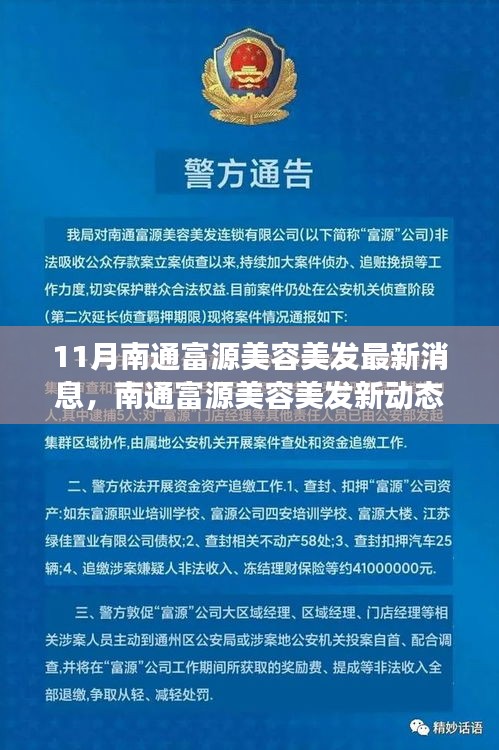 南通富源美容美发新动态，变化之美，自信与成就感的源泉十一月更新