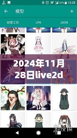 探索未来的互动娱乐方式，Live2DViewer EX全新升级体验