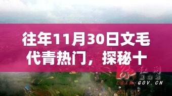 探秘文毛代青十一月尾巷，秘境中的小巷特色小店热门盘点