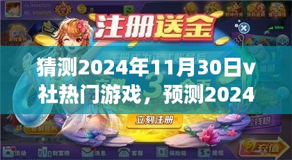 2024年V社游戏展望，热门趋势、预测与未来潜力