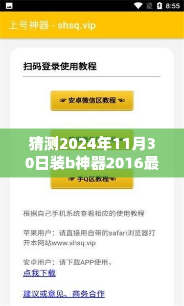 揭秘装b神器，预测2024年最新版特性及影响，展望未来升级趋势