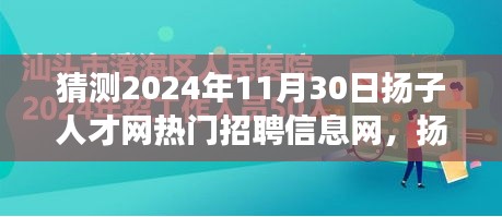 扬子人才网未来热门招聘趋势展望，职场梦想之旅启程于学习变化之中