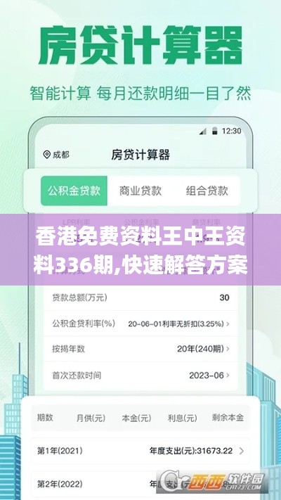 香港免费资料王中王资料336期,快速解答方案设计_SIT20.587互助版