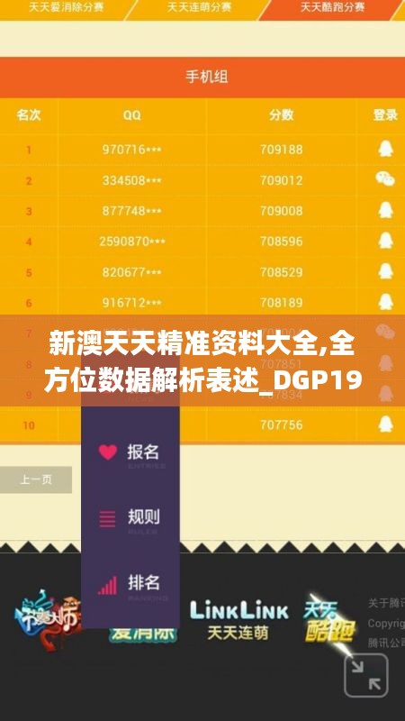 新澳天天精准资料大全,全方位数据解析表述_DGP19.361酷炫版