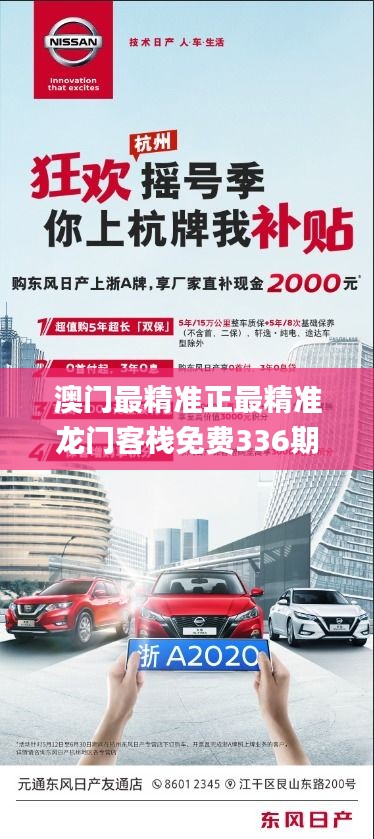 澳门最精准正最精准龙门客栈免费336期,科技成果解析_EJC81.172仿真版