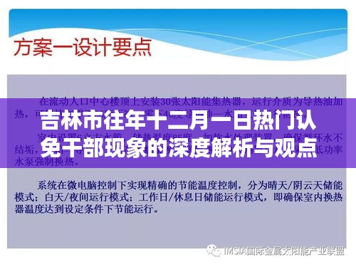 吉林市十二月一日热门认免干部现象的深度解析与探讨