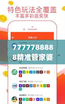 7777788888精准管家婆337期,精准实施分析_Device56.357-7