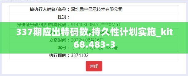 337期应出特码数,持久性计划实施_kit68.483-3