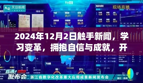 2024年12月2日 第6页