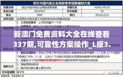 新澳门免费资料大全在线查看337期,可靠性方案操作_L版3.118-7