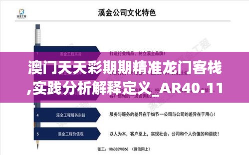 澳门天天彩期期精准龙门客栈,实践分析解释定义_AR40.111-9