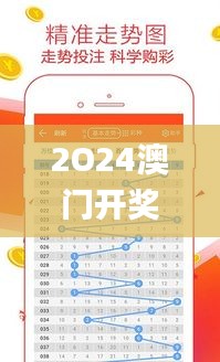 2O24澳门开奖结果王中王,综合计划评估说明_理财版57.905-6