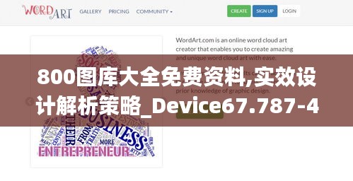 800图库大全免费资料,实效设计解析策略_Device67.787-4