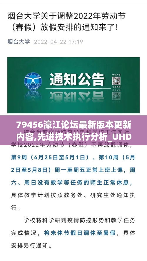 79456濠江论坛最新版本更新内容,先进技术执行分析_UHD19.927-6