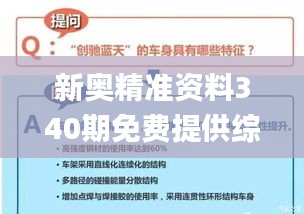 新奥精准资料340期免费提供综合版,实地研究解析说明_Chromebook91.642-2