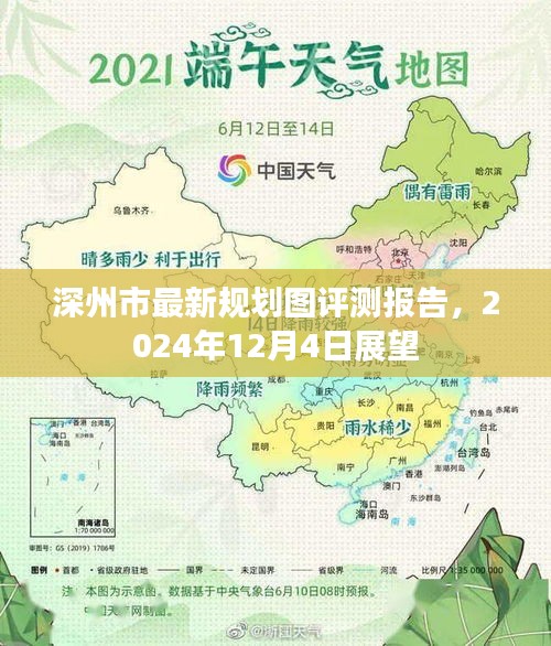 深州市最新规划图评测报告及未来展望（2024年展望）