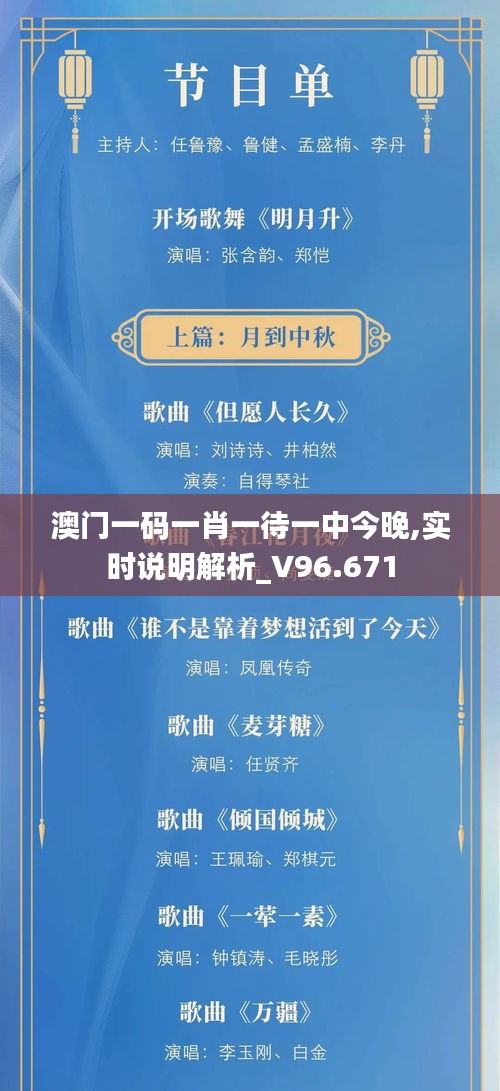 澳门一码一肖一待一中今晚,实时说明解析_V96.671