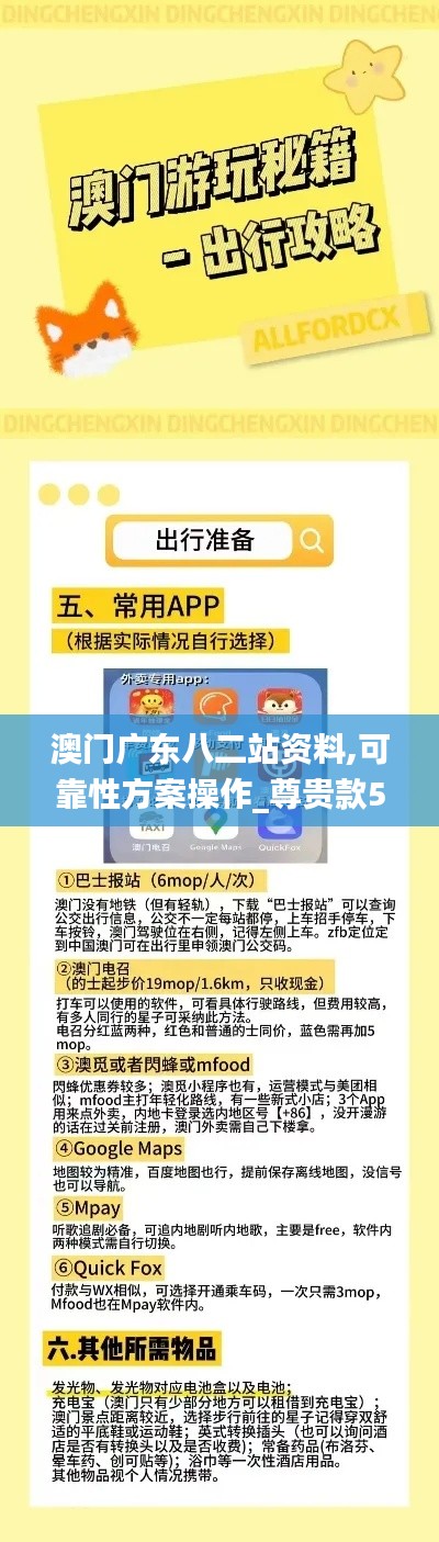 澳门广东八二站资料,可靠性方案操作_尊贵款5.424
